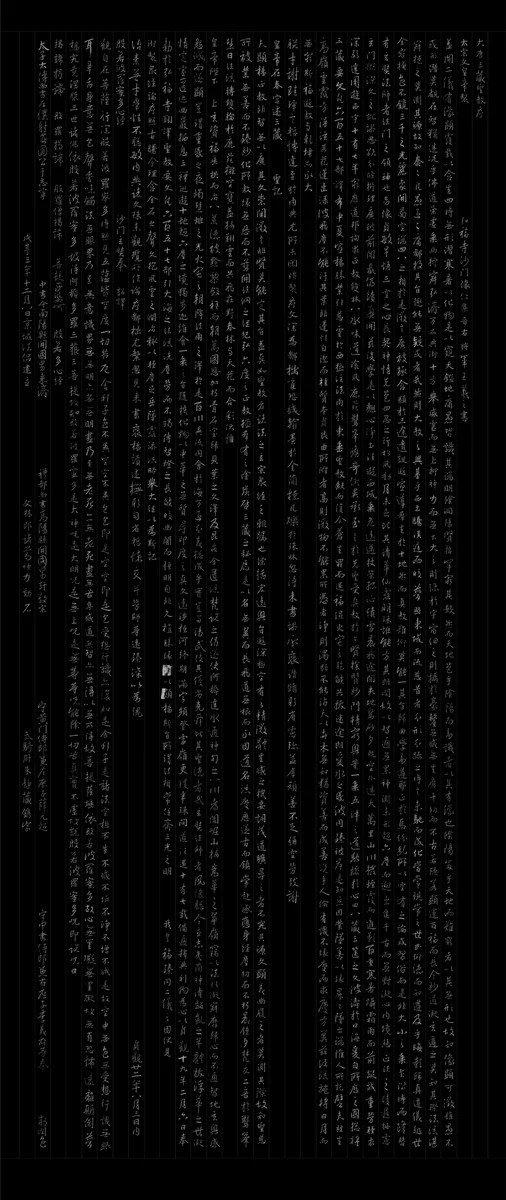 集王圣教序原帖局部