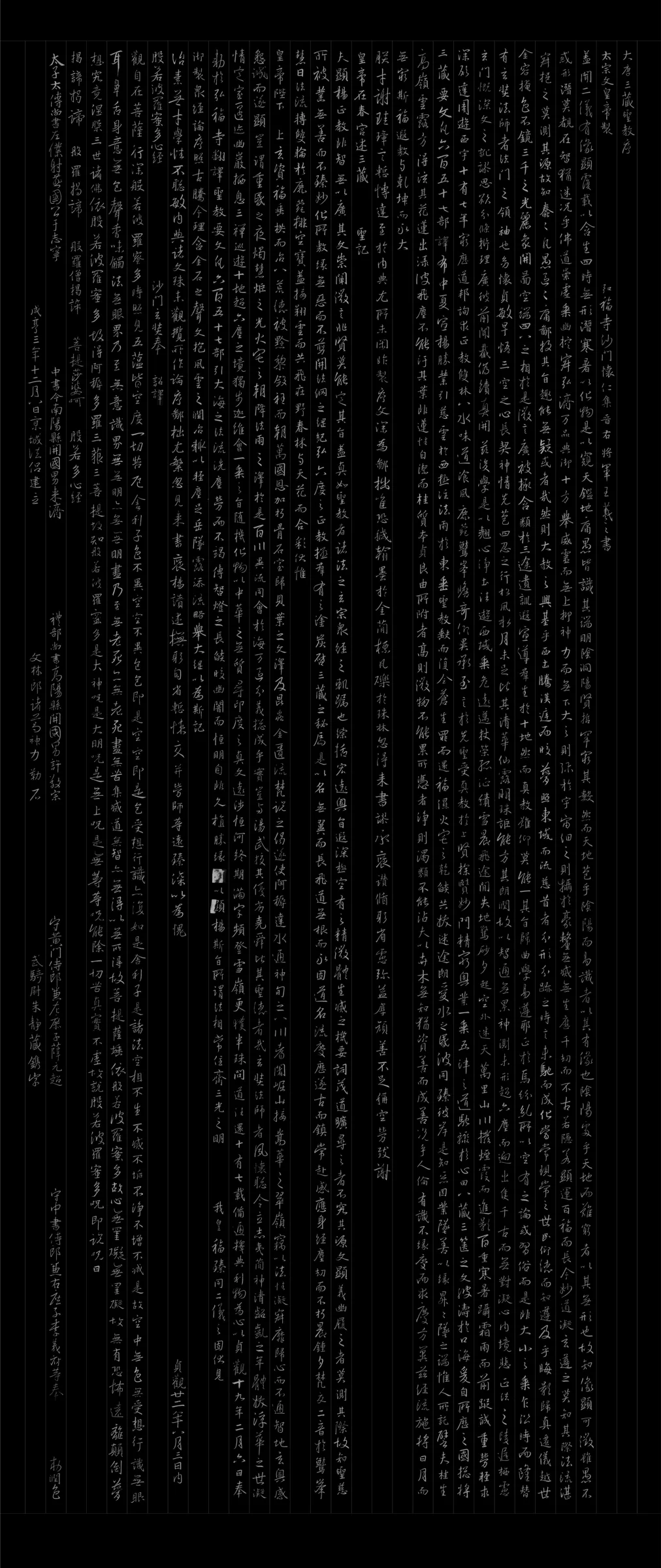集王圣教序原帖，细密的行书笔画与碑拓肌理